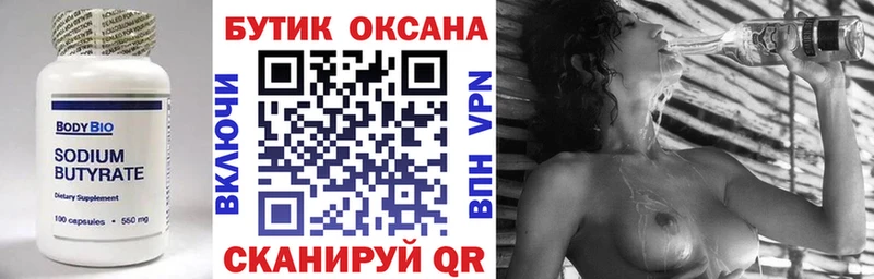 БУТИРАТ Butirat это официальный сайт Крым